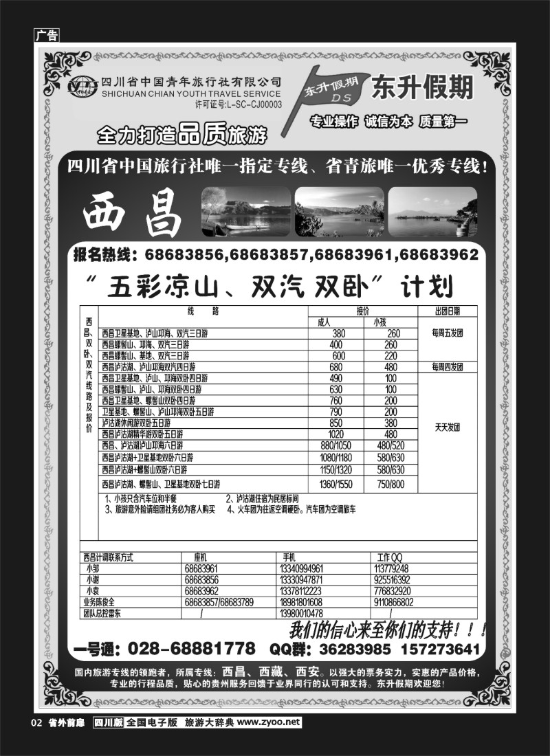 1r前扉2 东升假期-西昌、西藏