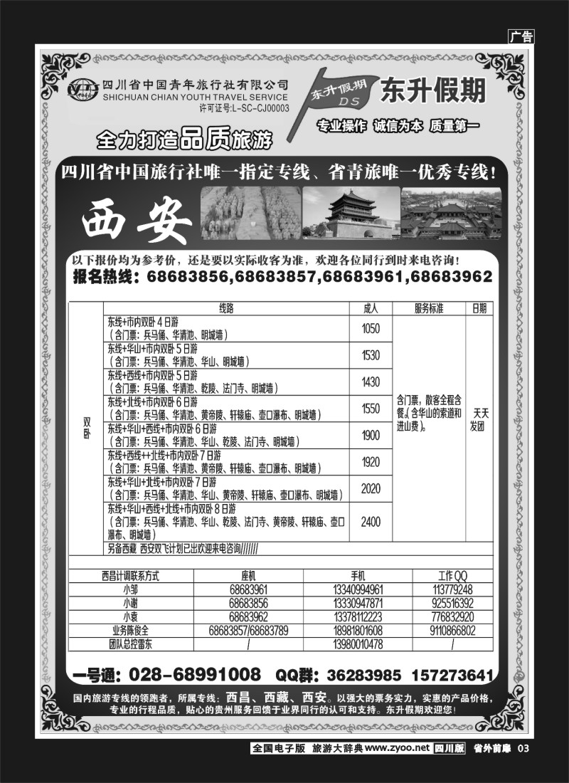 1r前扉3 东升假期-西昌、西藏