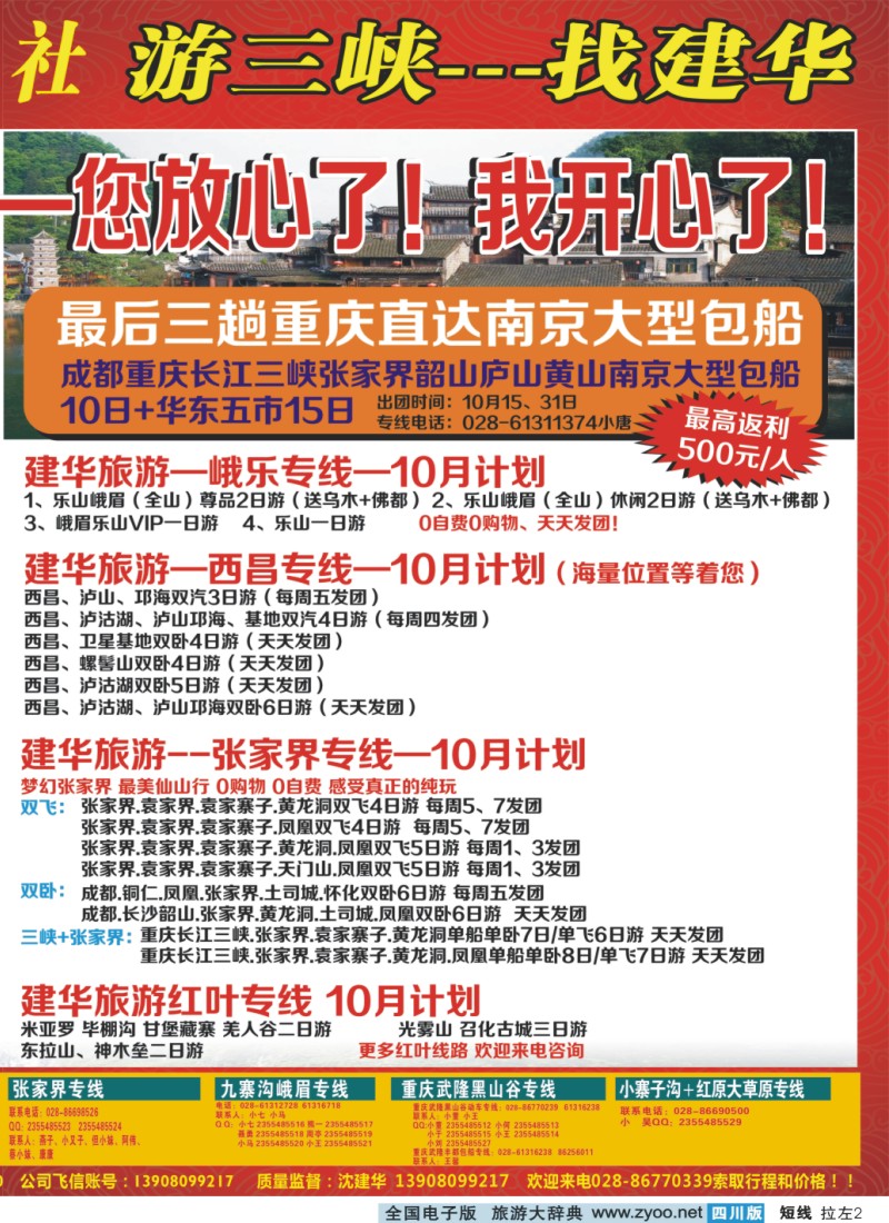0b拉左02 西部青年旅行社 三峡专线
