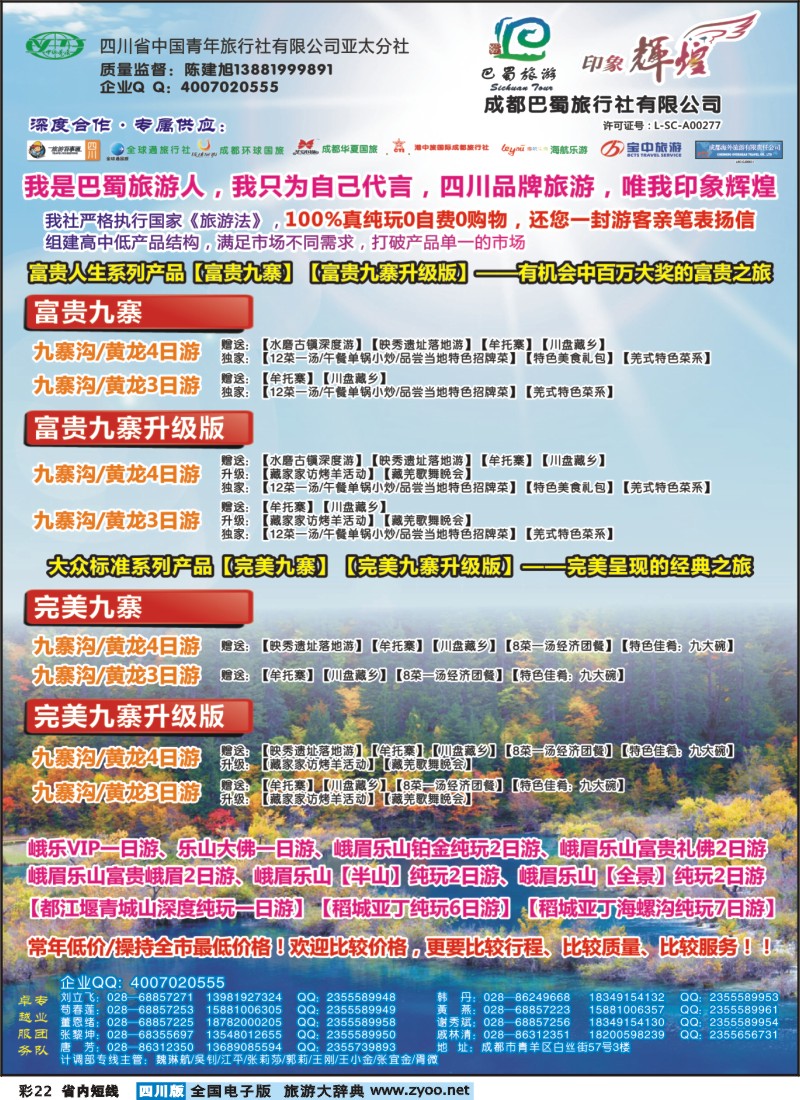 0b彩22  省青旅-亚太分社-印象辉煌