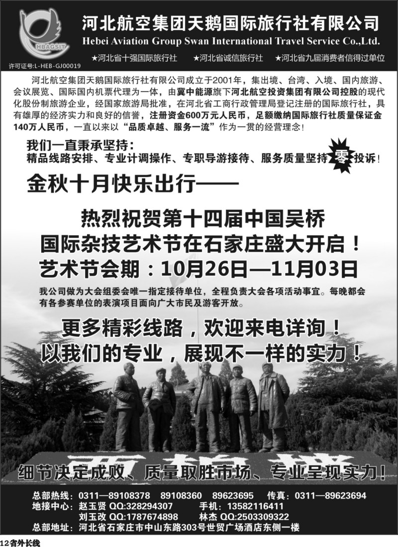 r12   西柏坡专业地接—河北航空集团天鹅国旅