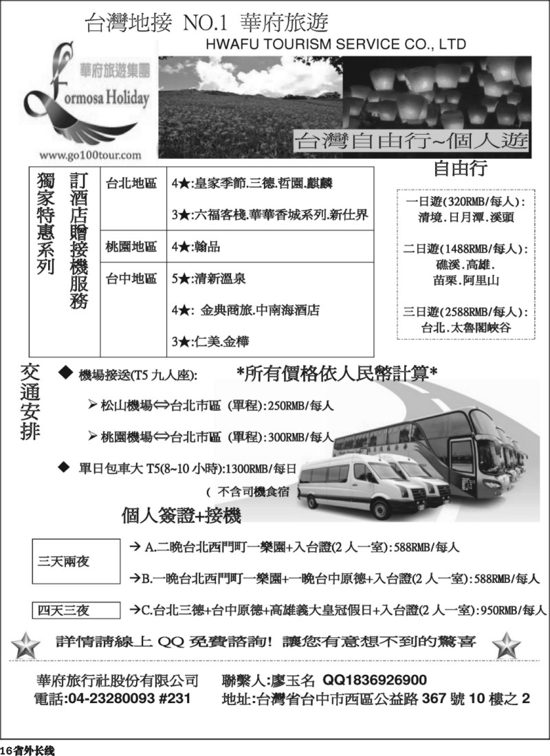 r16   台湾华府旅游集团-台湾自由行
