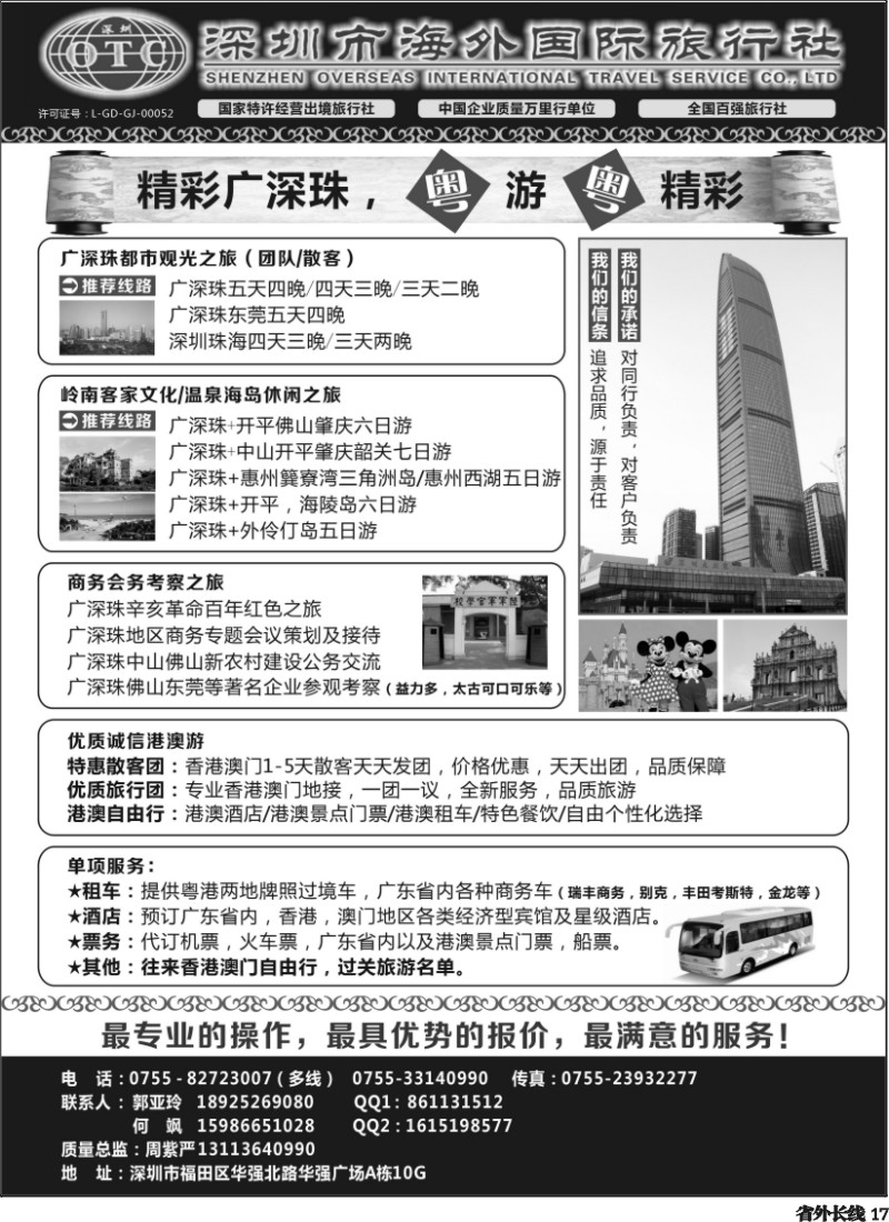 r17   深圳市海外国旅
