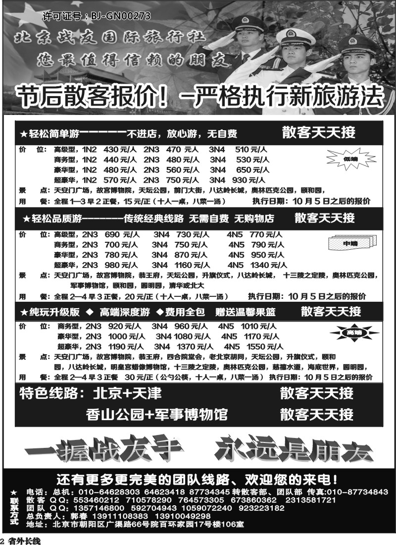 r2  北京战友