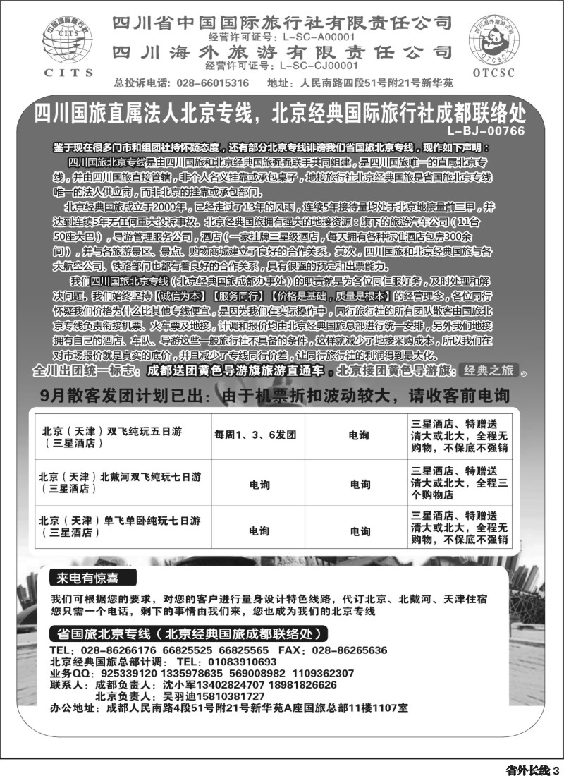 r3  旅游直通车