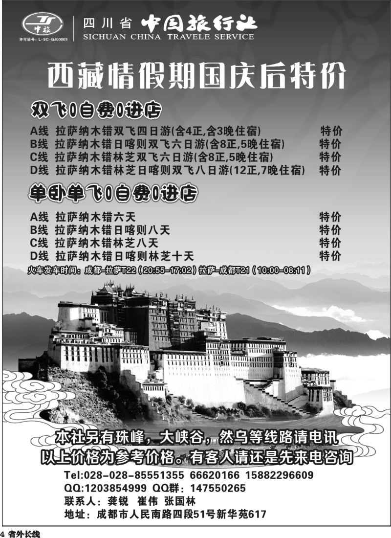 r4 西藏情假期
