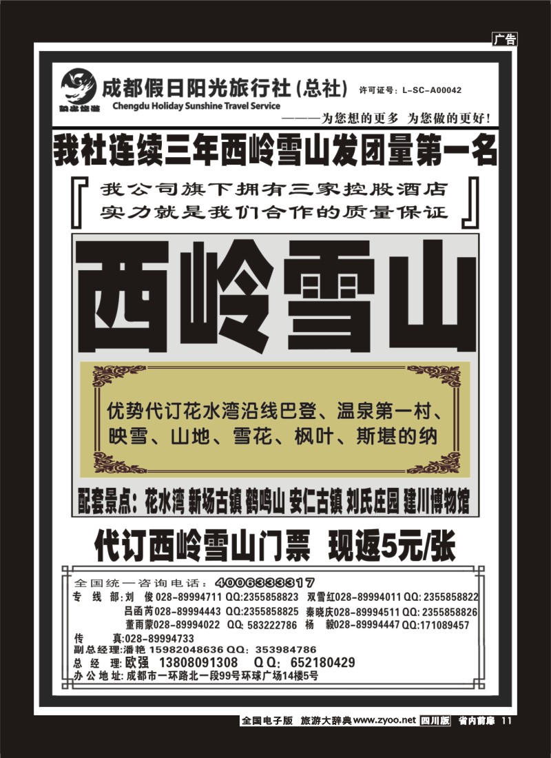 1b前扉11 成都假日阳光旅行社