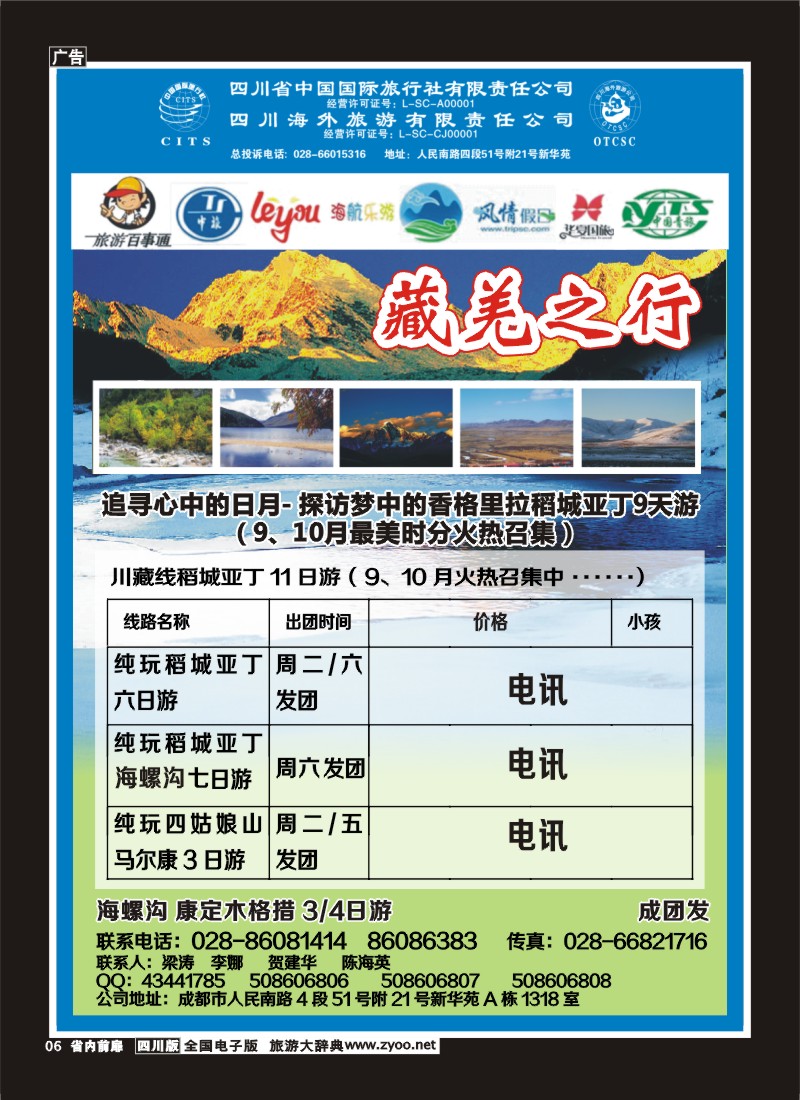 1b前扉6 省国旅省海外-藏羌之行