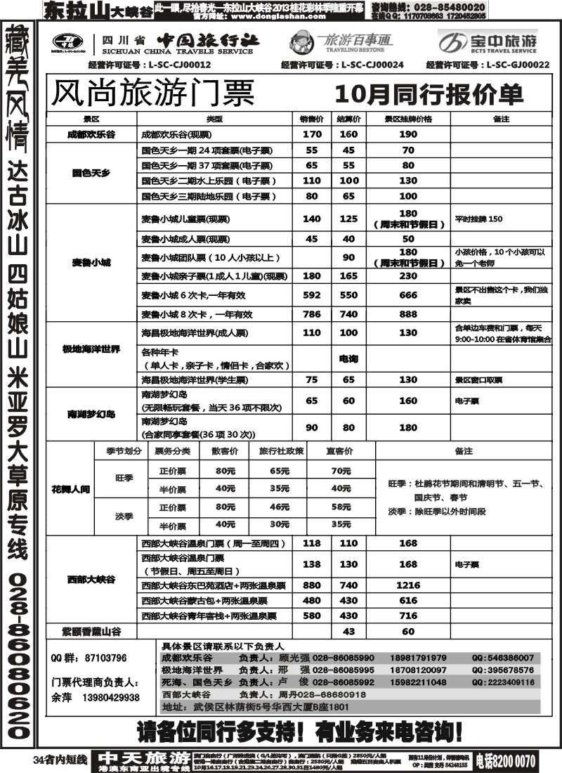b34  风尚旅游票务