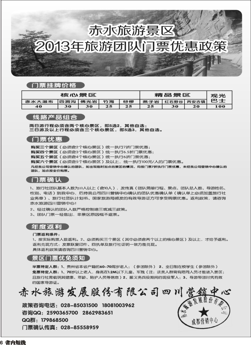 b6  赤水旅游四川营销中心01