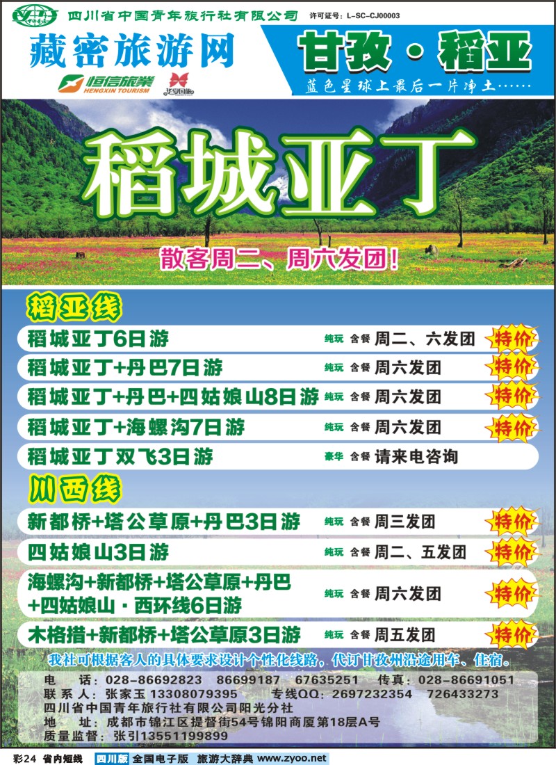 0b彩24   藏密旅游网