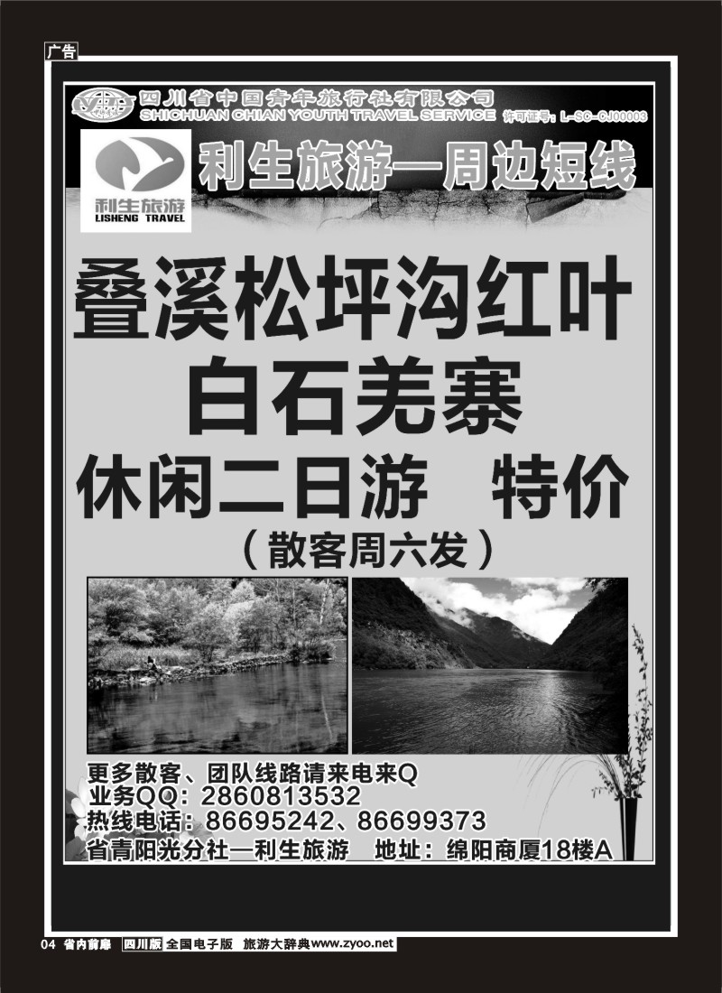 1b前扉4  利生旅游-周边短线