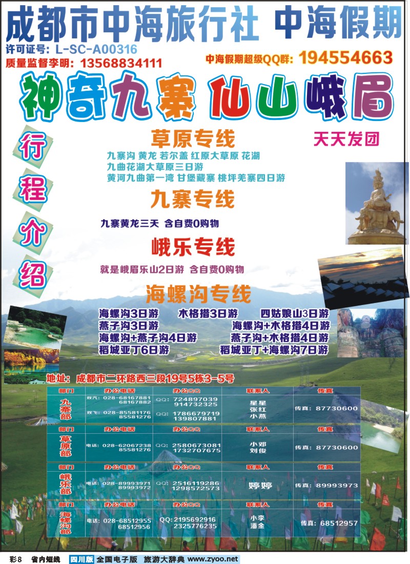 0b彩8  中海假期