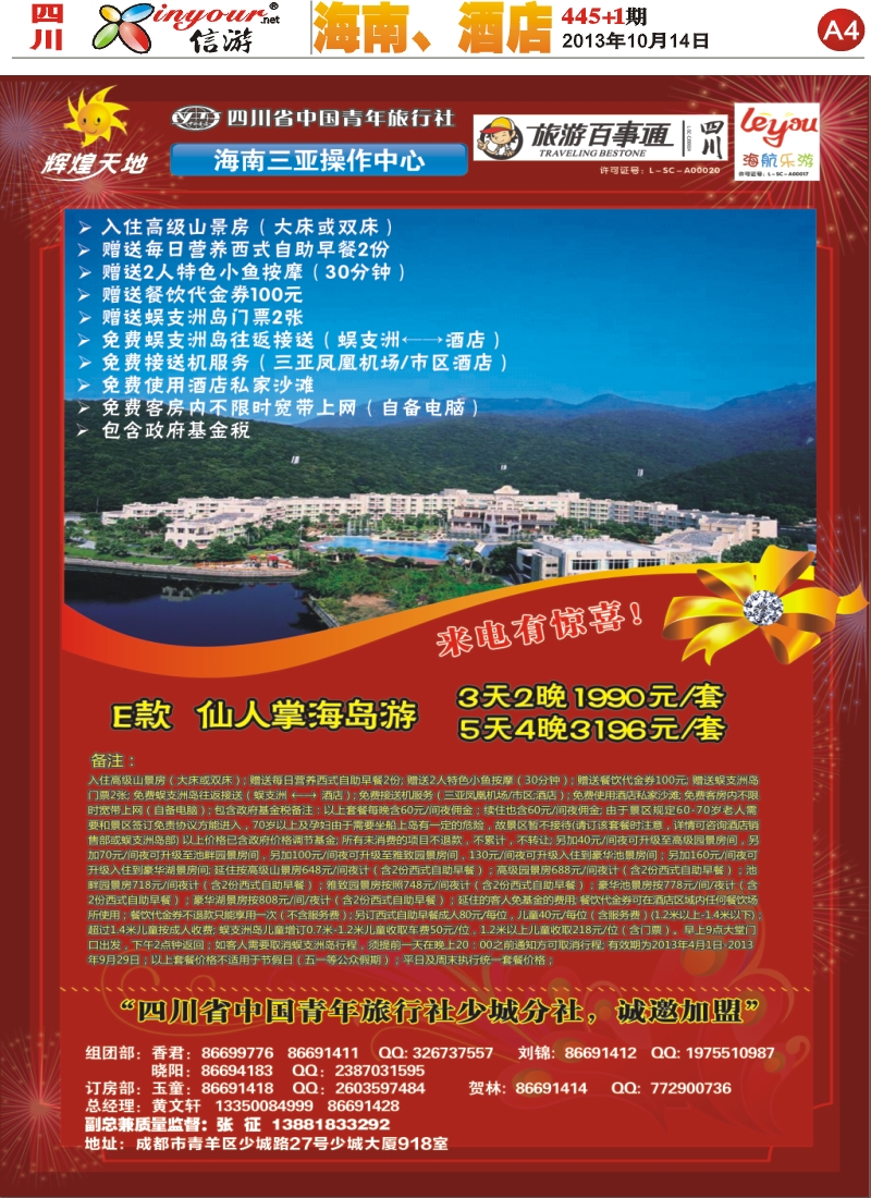 报刊A4  辉煌天地