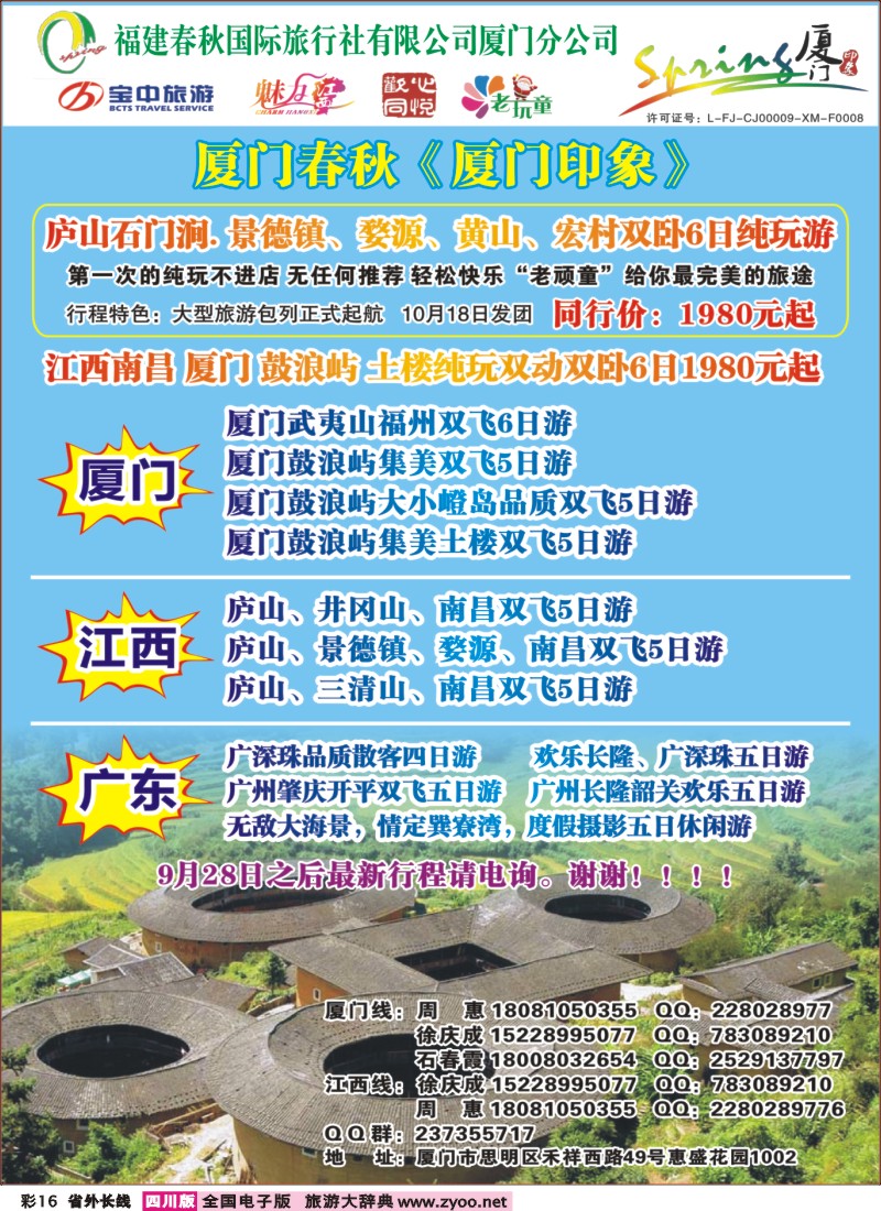 0r彩16  厦门春秋旅行社-厦门、江西线400