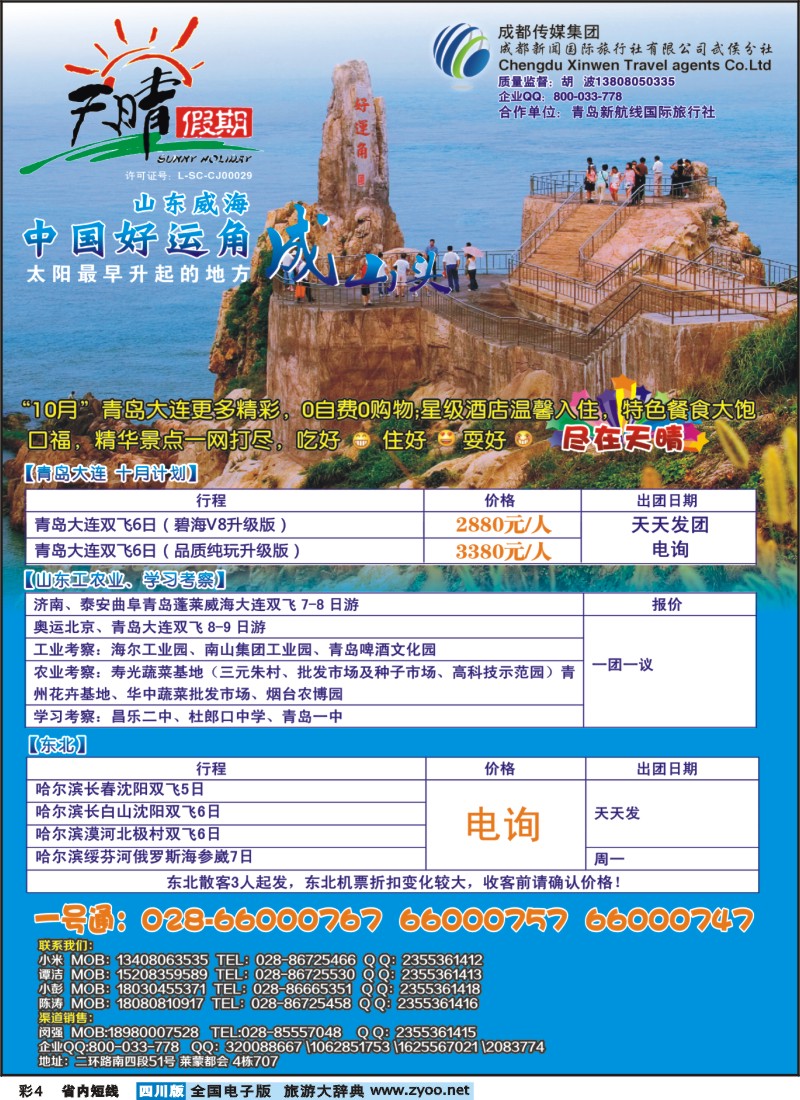 0b彩4天晴假期