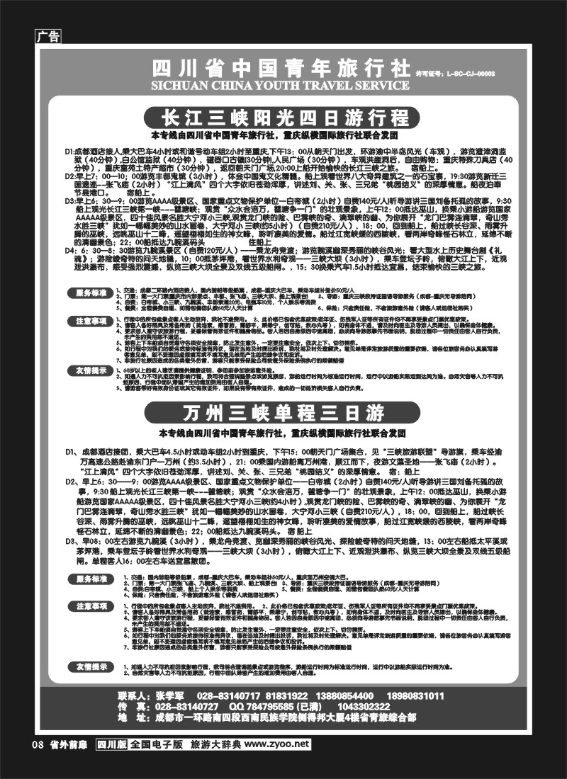 1r前扉8  省青旅-长江三峡1