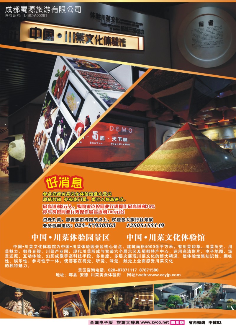 0b中拉B2 蜀源旅游