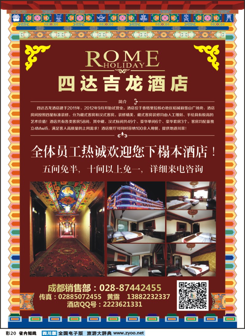 0b彩20  四达吉龙酒店