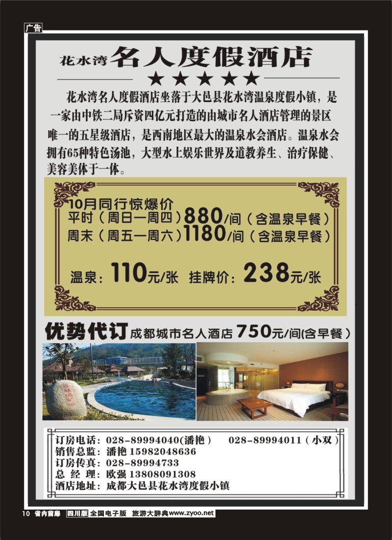 1b前扉10  花水湾名人度假酒店