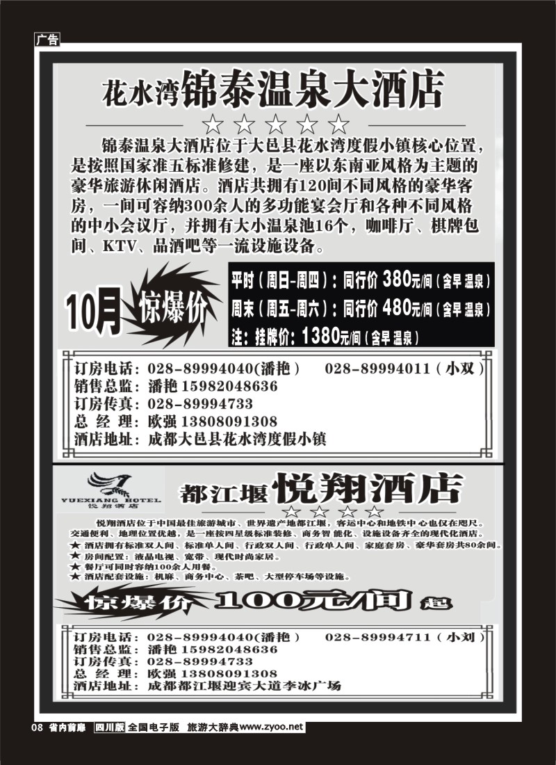 1b前扉8  花水湾锦泰温泉酒店