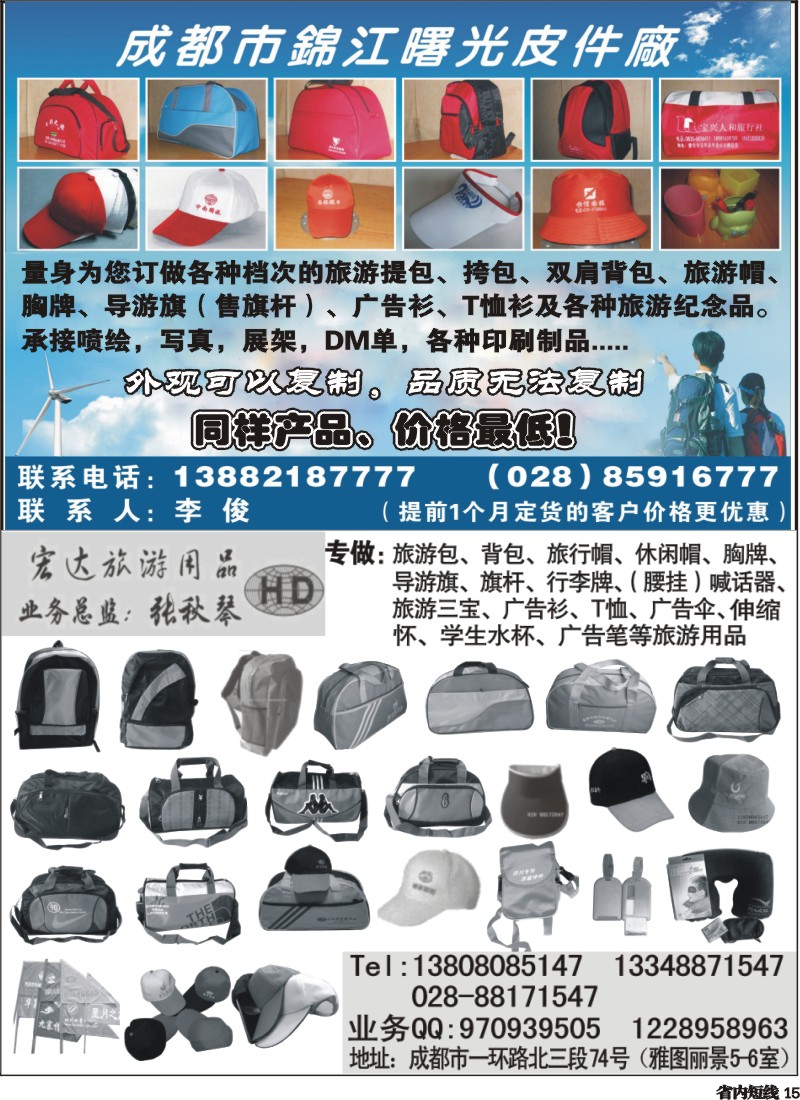 b15  宏达旅游用品 曙光旅游用品.