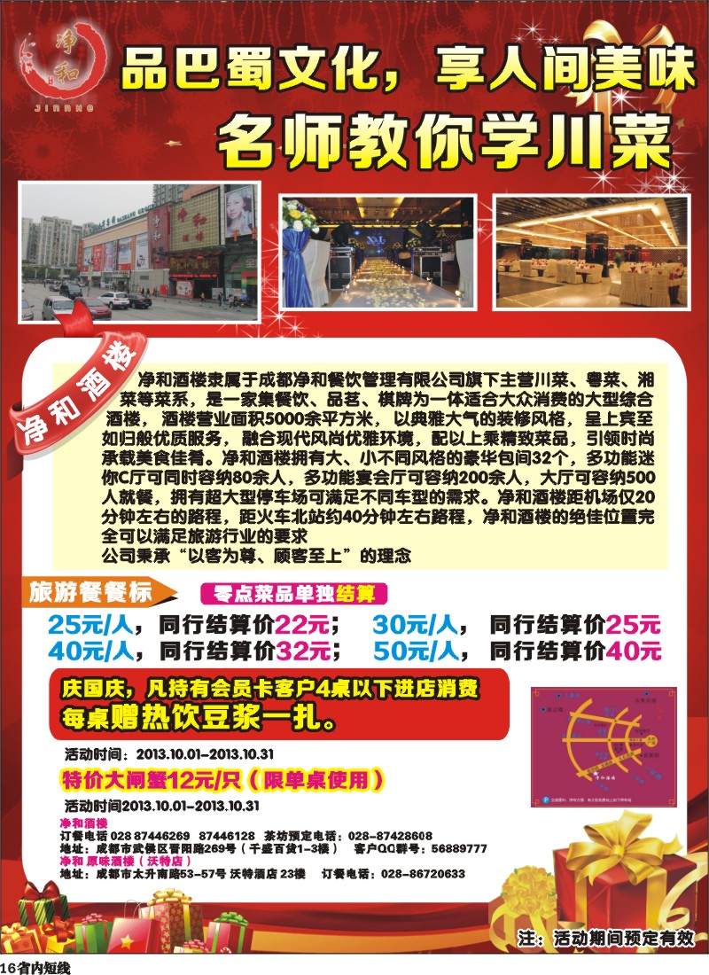 b16  净和酒楼.