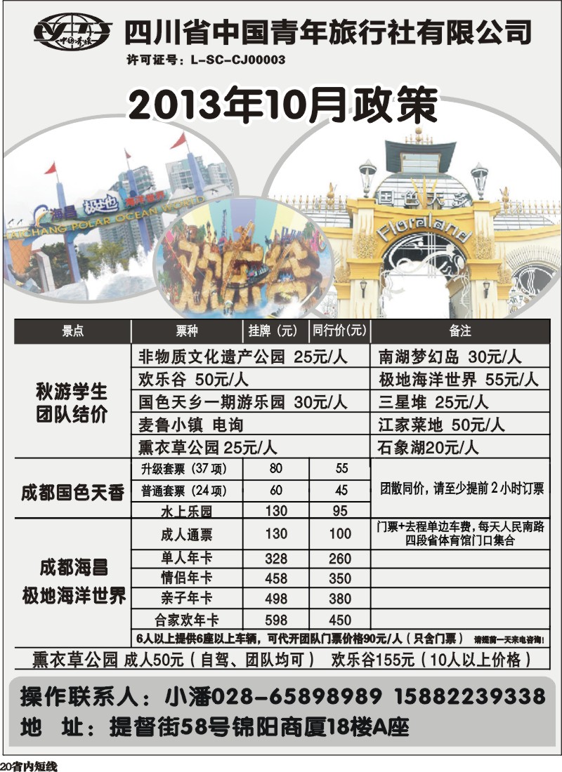 b20 省青旅-极地海洋世界、欢乐谷、国色天乡、梦幻岛