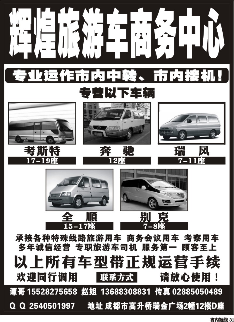 b31    辉煌旅游车商务中心