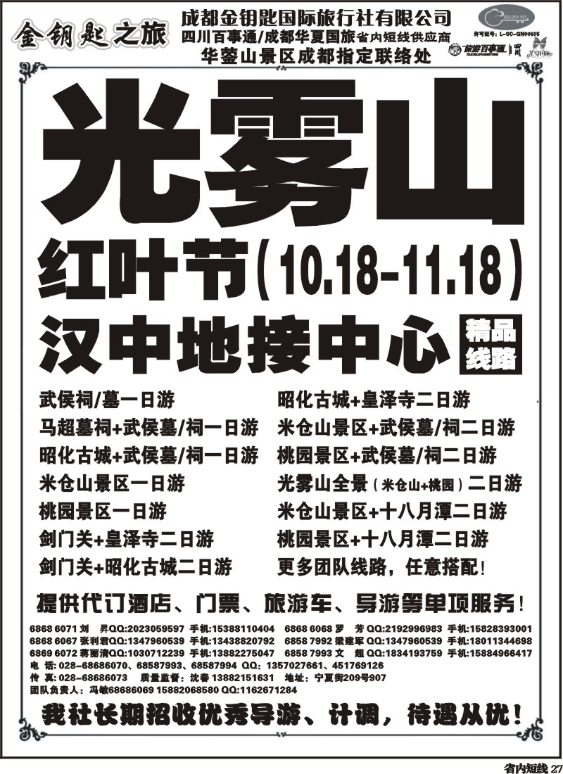 复件 b27 金钥匙-周边短线