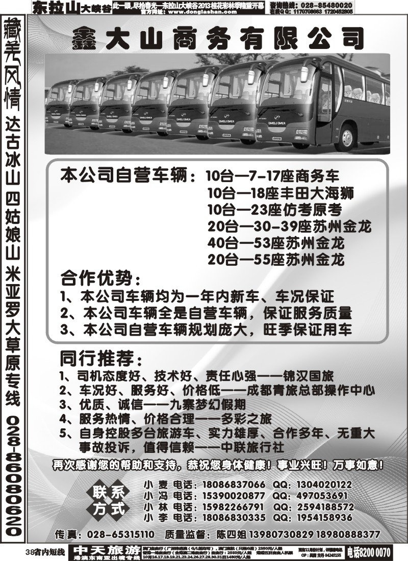 复件 b38  鑫大山商务有限公司
