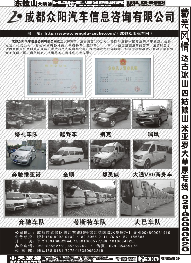 复件 b39   成都众阳租车有限公司