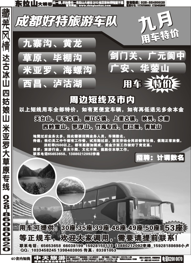 复件 b40   成都好特游车队