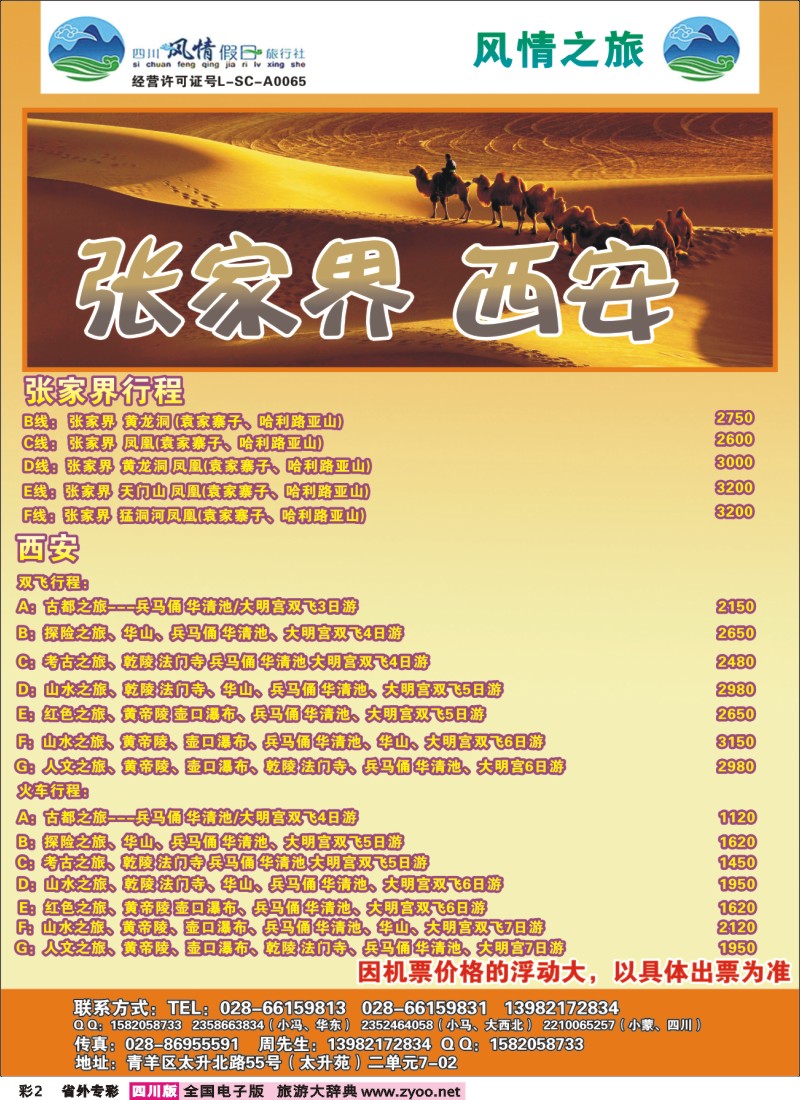 0r专彩2 风情假日2