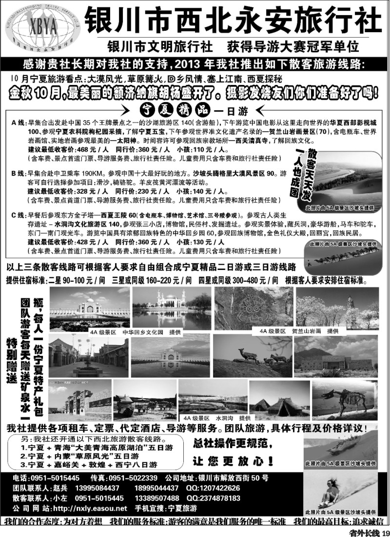 r19  银川市西北永安旅行社（其他）