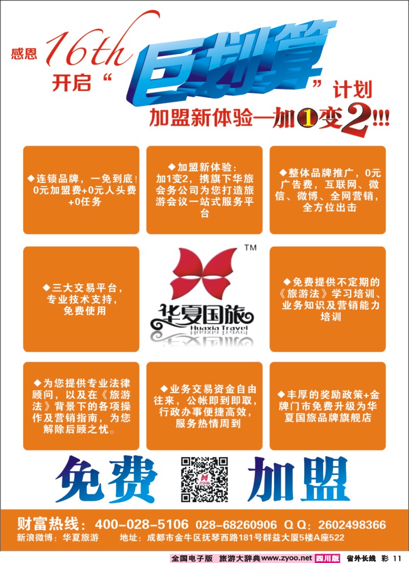 0r彩11  华夏加盟