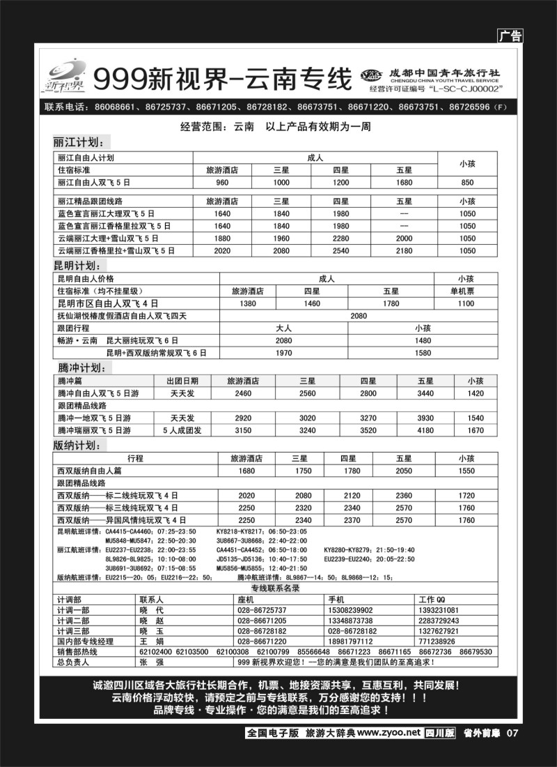 1r前扉7  999 云南、贵州400