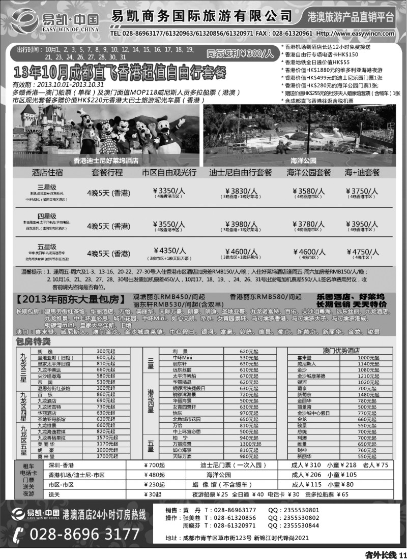 r11   易凯 中国EK160港澳酒店全球供应商  酒店部-成都版-黑白