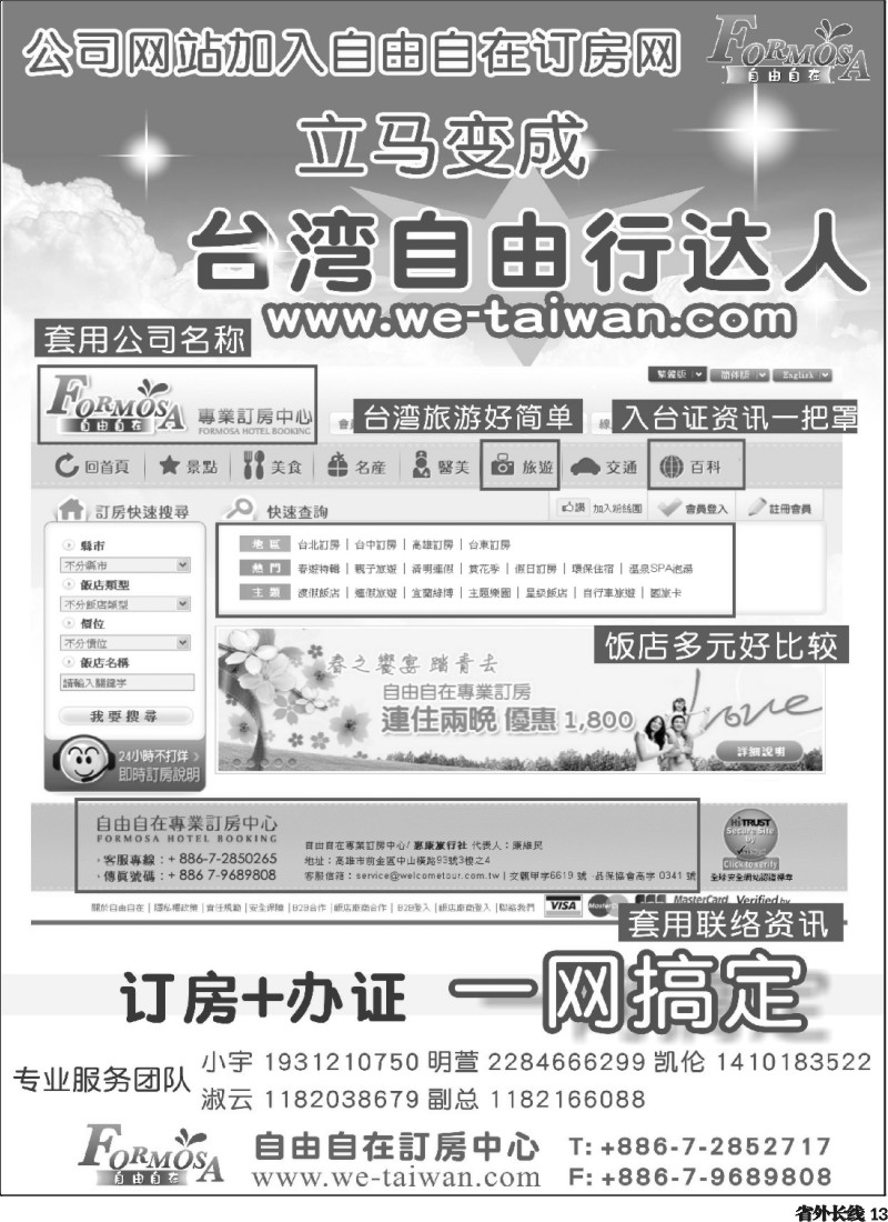 r13    大东亚集团-台湾惠康旅行社B2B查寻预定专业云端网站