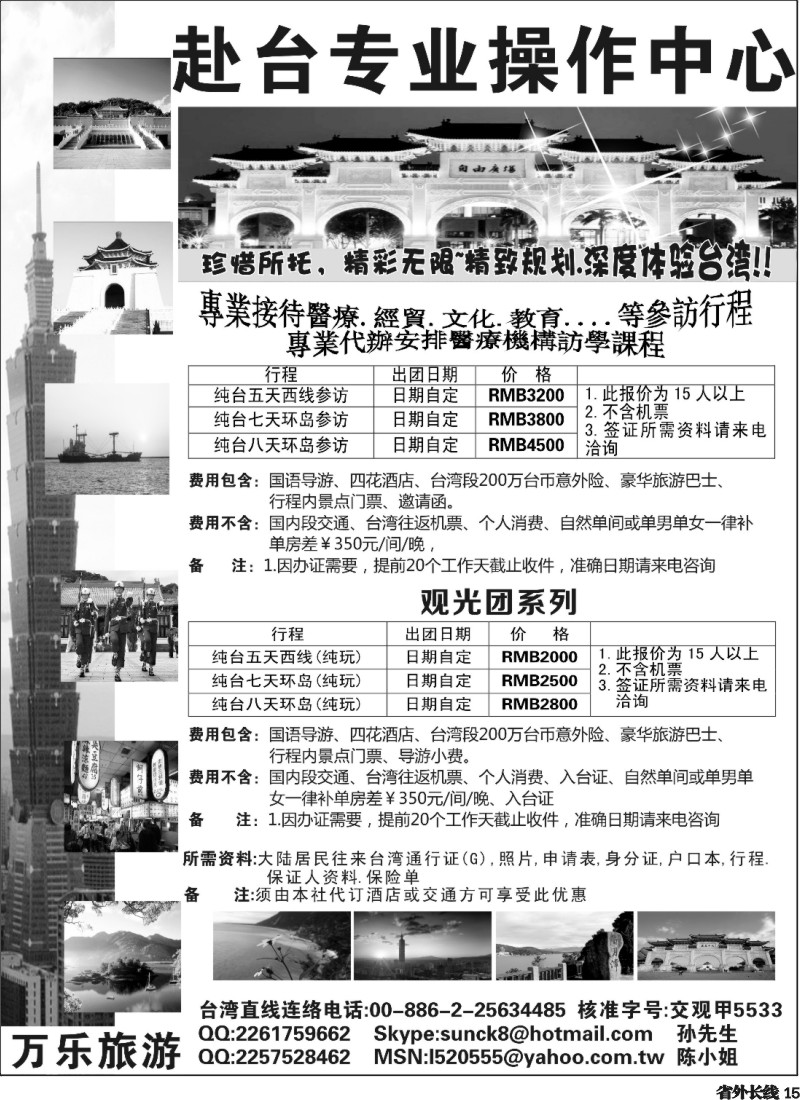 r15  台湾万乐旅游
