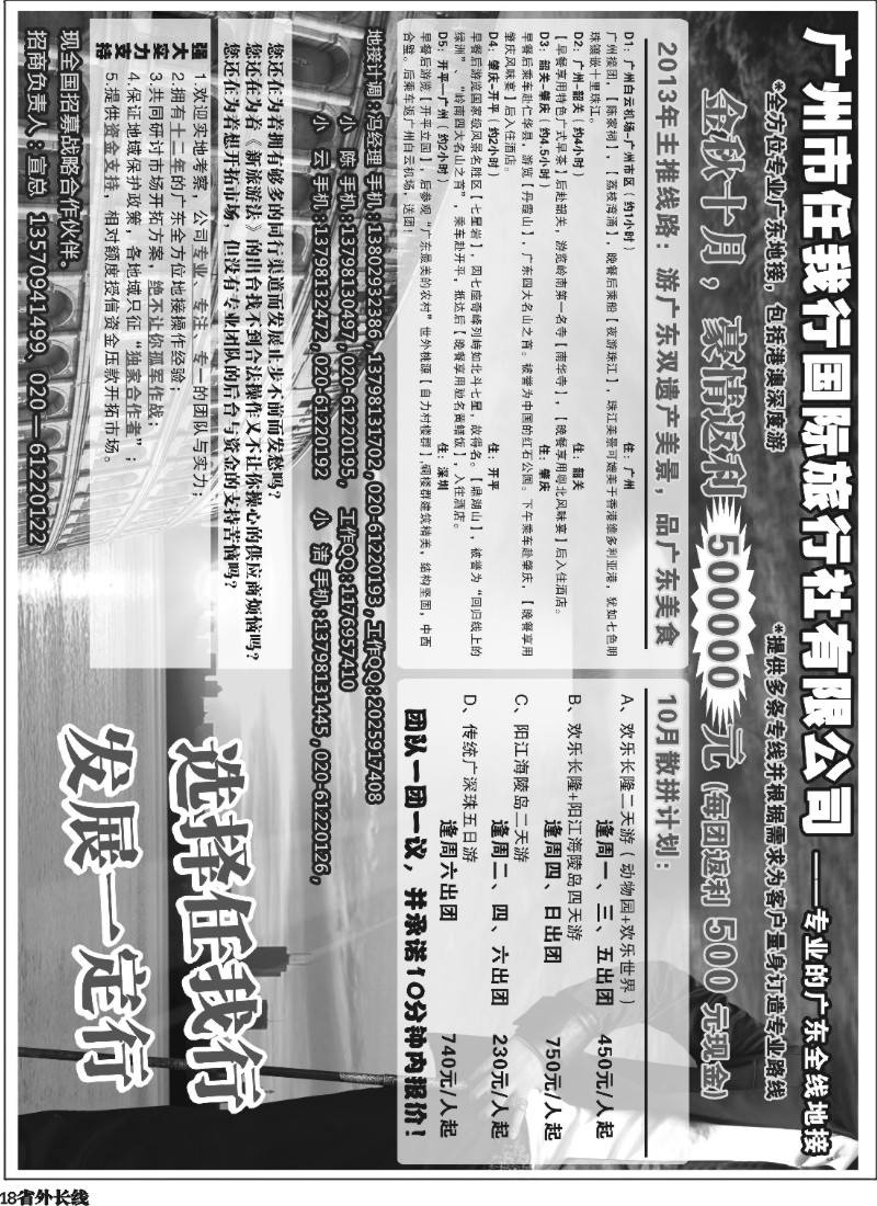 r18   广州市任我行国际旅行社——诚招合作