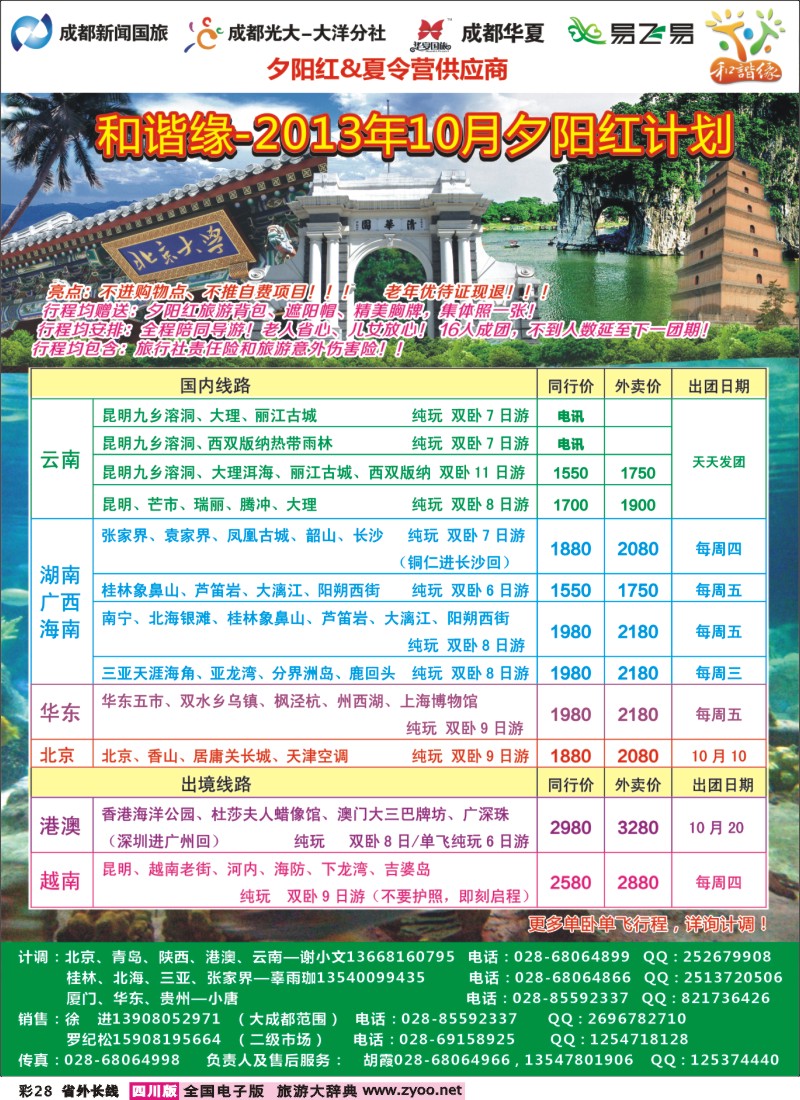 0r彩28  和谐缘400