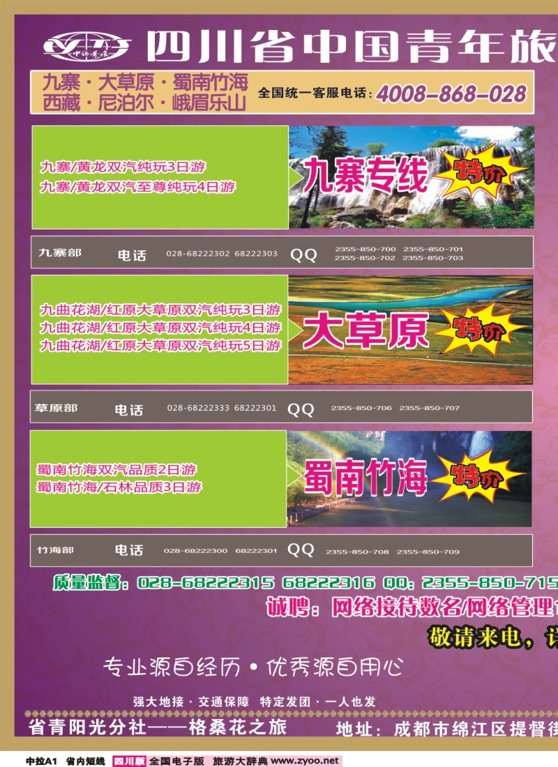 0b中拉A1  格桑花之旅-九寨、峨乐、西藏