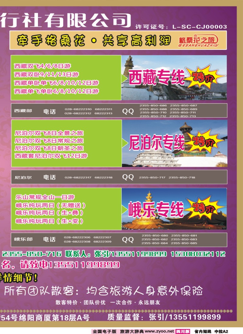 0b中拉A2   格桑花之旅-九寨、峨乐、西藏