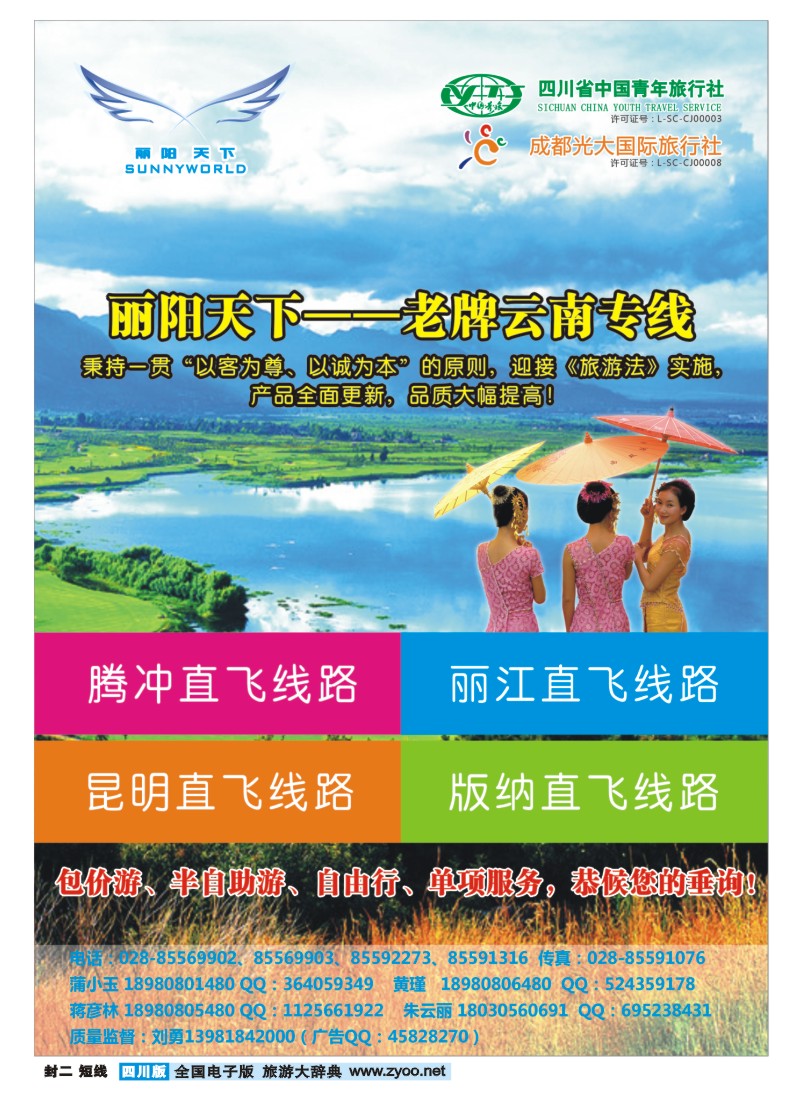 0b封二 丽阳天下