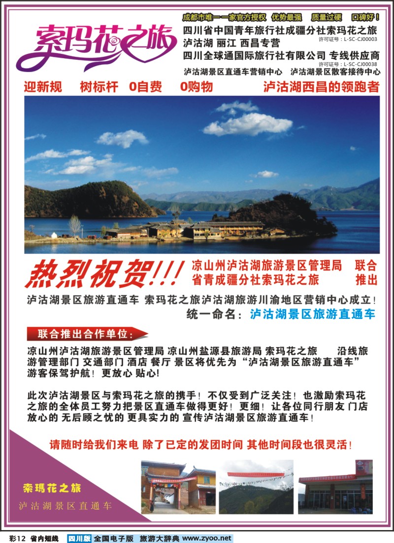 0b彩12索玛花