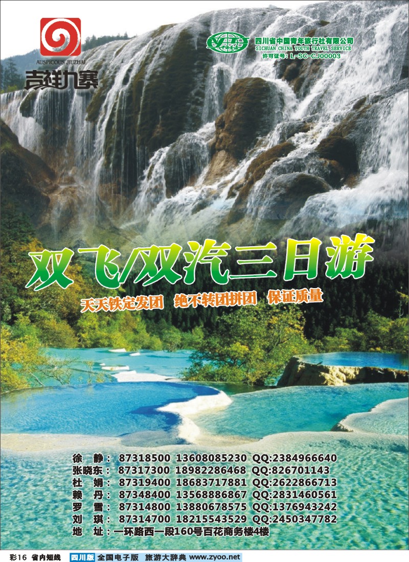 0b彩16    吉祥九寨