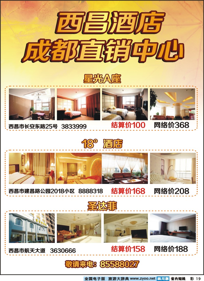 0b彩19 “攀之旅”--五彩大凉山 清新小西昌