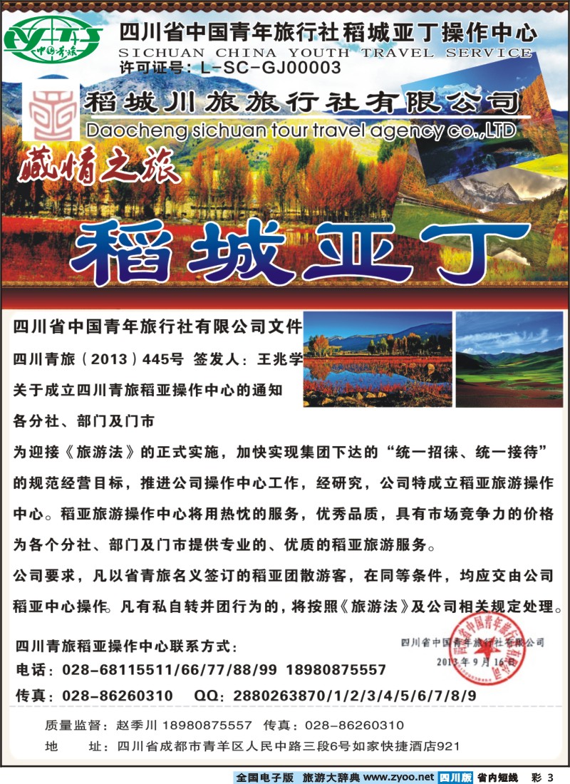 0b彩3  藏情之旅