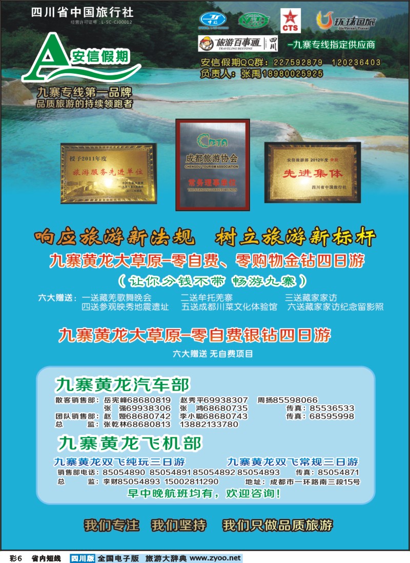0b彩6 安信假期